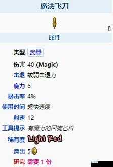 泰拉瑞亚中获取与评测魔法飞刀的方法
