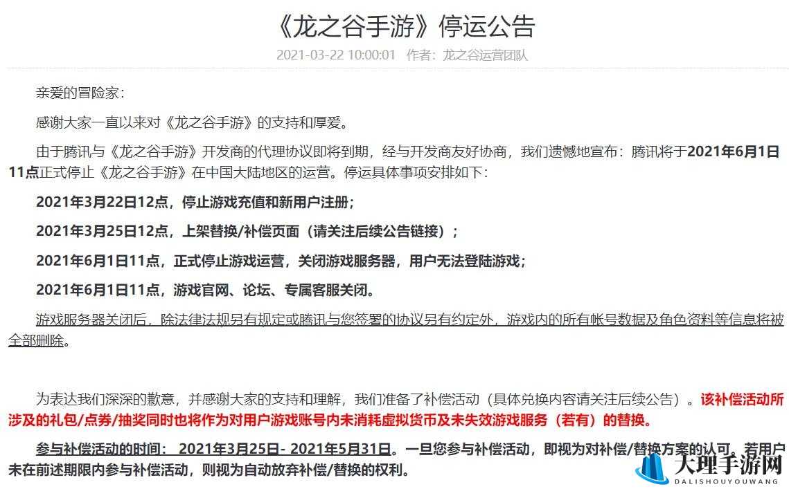 龙之谷手游QQ授权失败应对攻略及解决办法